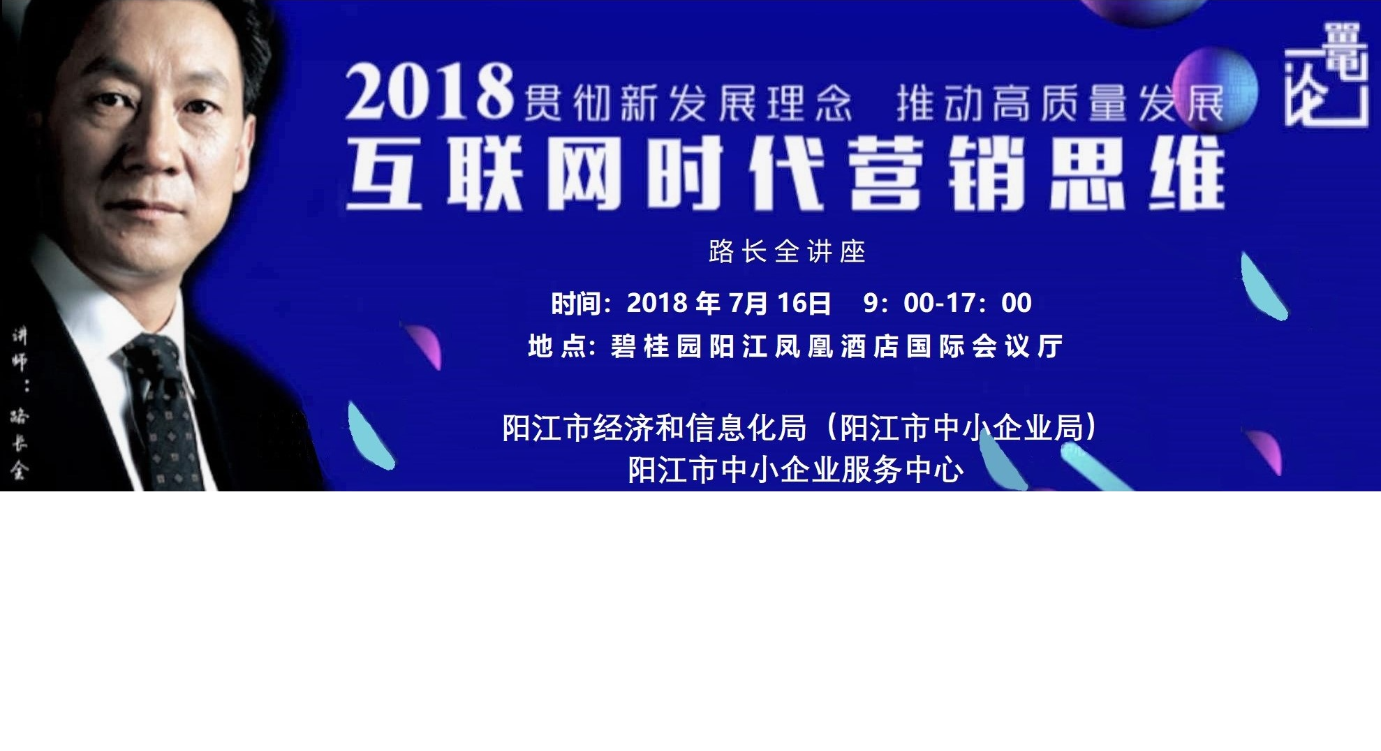 贯彻新发展理念，推动高质量发展—互联网时代营销思维