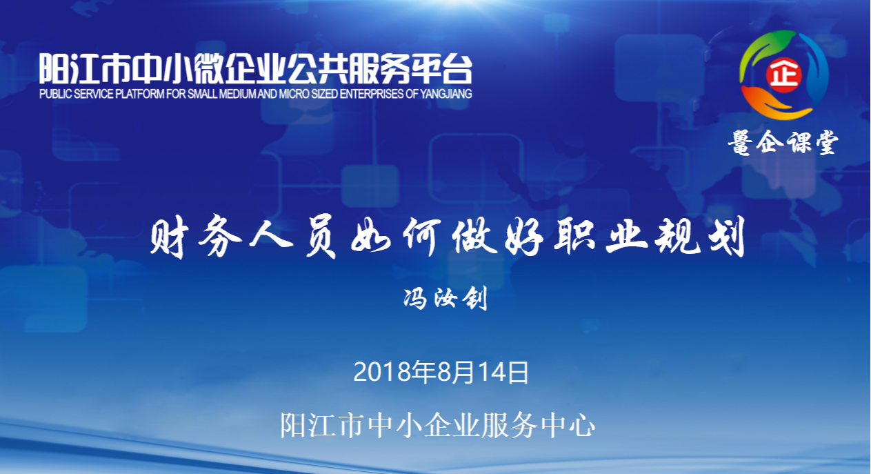 基础篇之财务人员如何做好职业规划